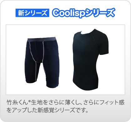 Coolisp シリーズ