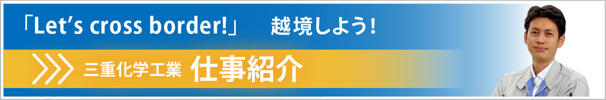 仕事紹介ページへ